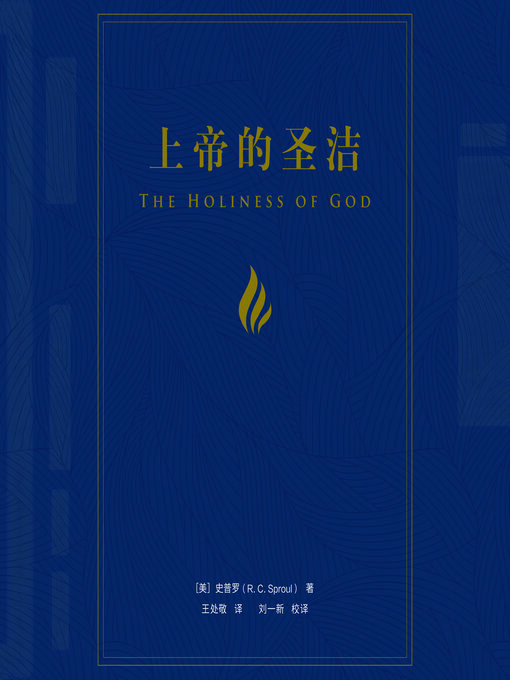 The Holiness of God {simplified Chinese} - Ocean State Libraries